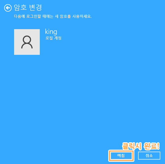 윈도우10 로그인 암호 없애기 7