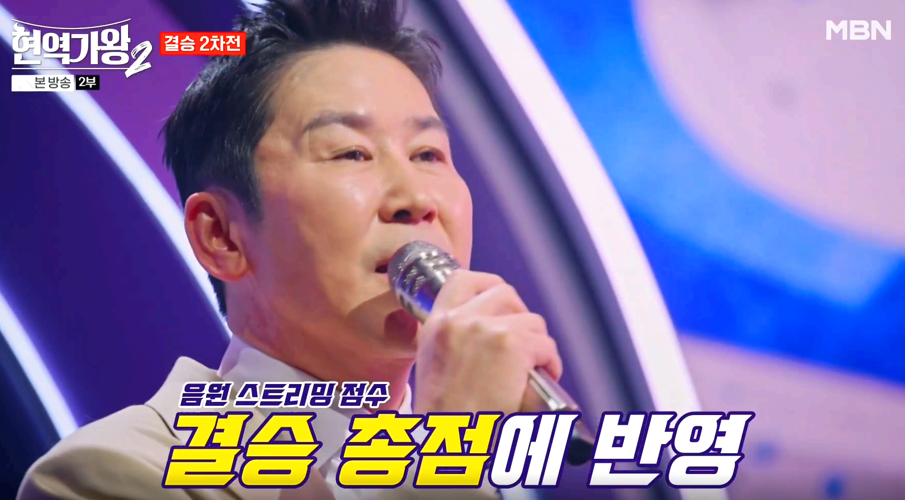 현역가왕 2