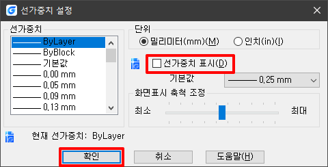 선가중치 설정 창