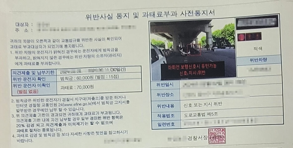 자동차 과태료 부과 사전통지서