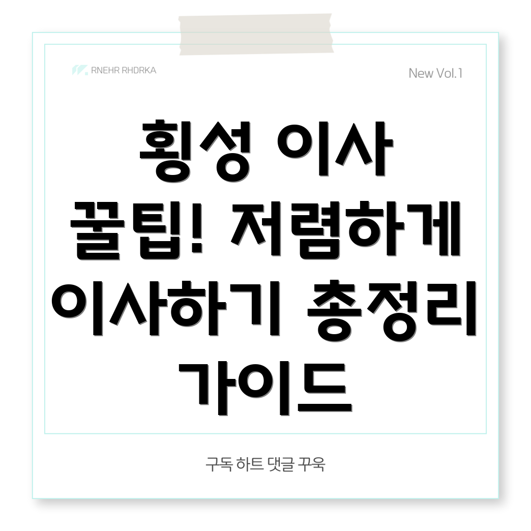 저렴한 학생이사