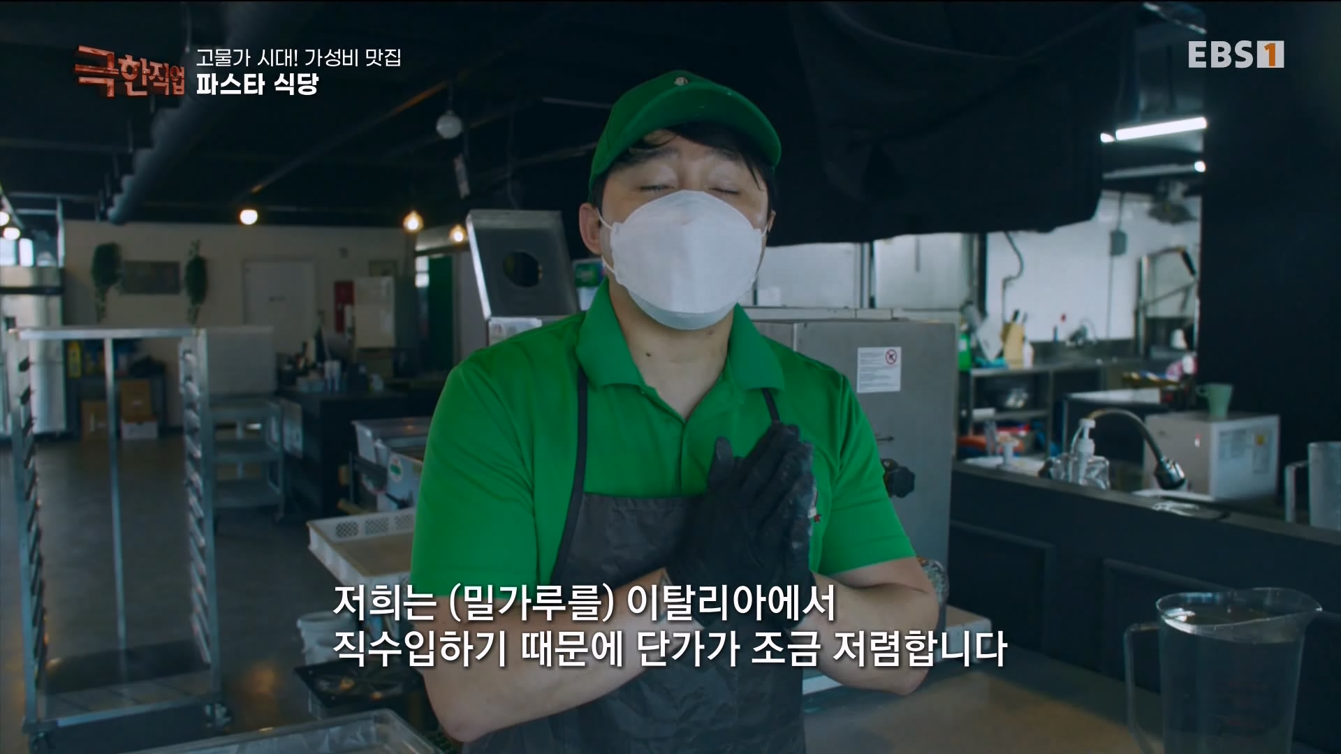 [극한 직업] 고물가 시대, 가성비 맛집.240427.mp4_20240430_202236.722.jpg