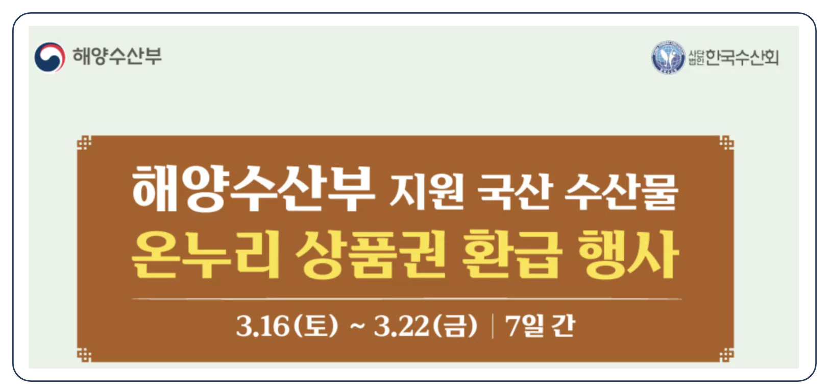 3월 온누리상품권 환급