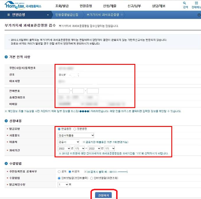 2025 부가가치세 과세표준증명원 온라인 발급방법!(신고기간,무이자 할부)