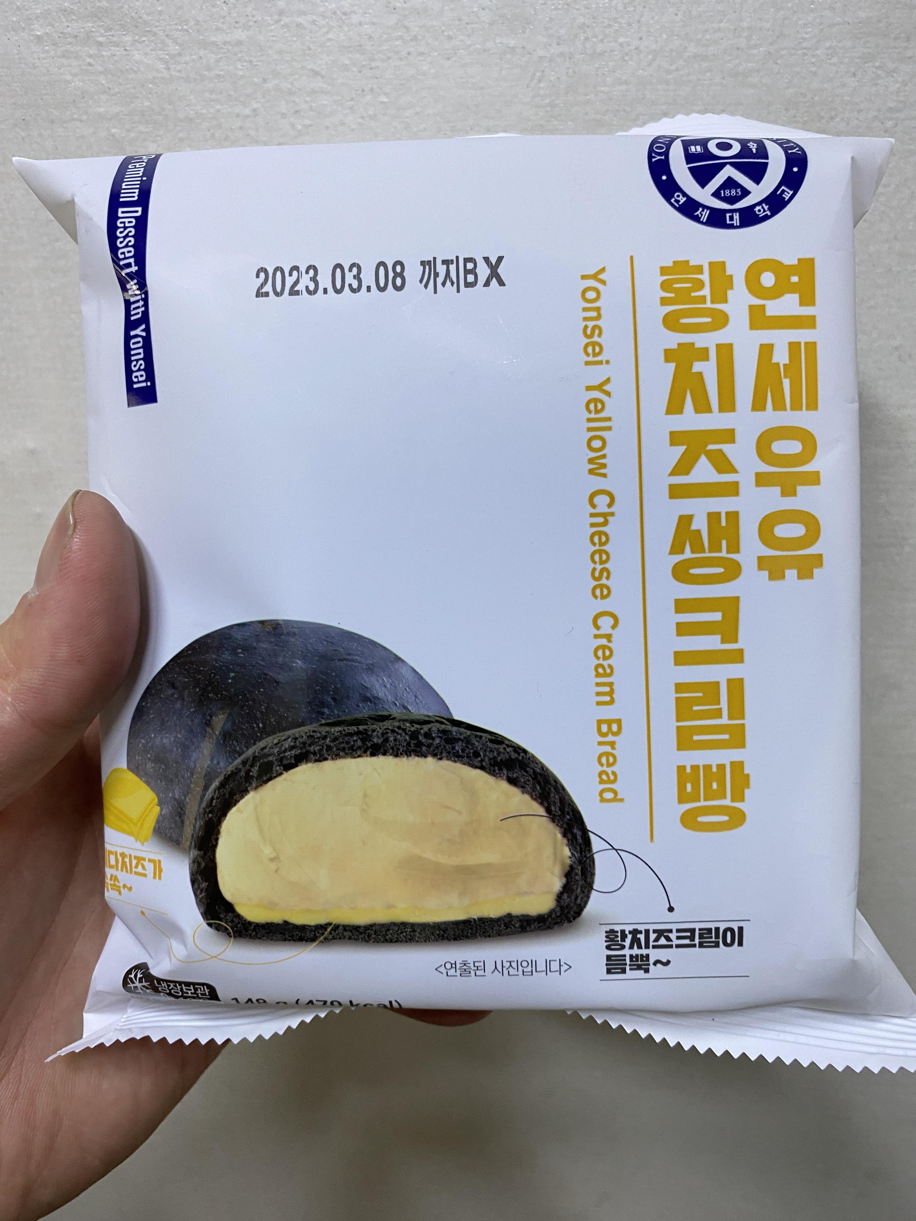  CU 연세우유 황치즈생크림빵 리뷰~!