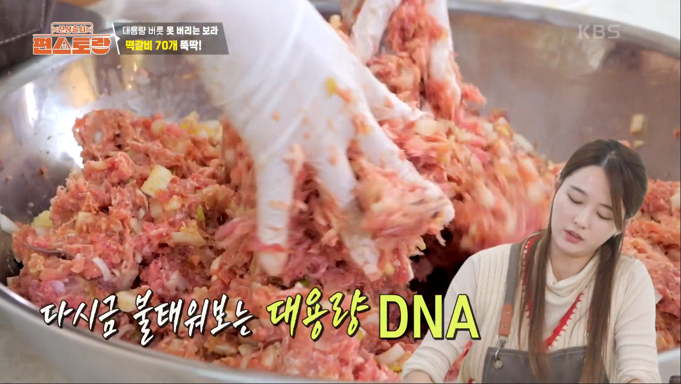 오징어떡갈비 반죽