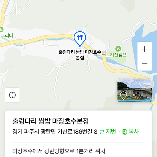 출렁다리쌈밥 위치 사진