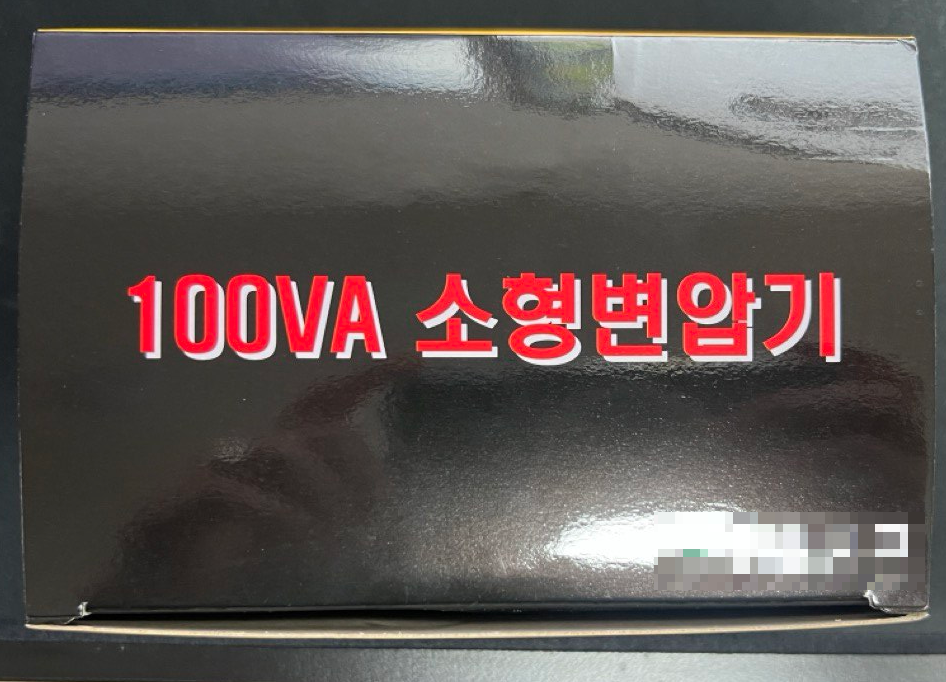 변압기
