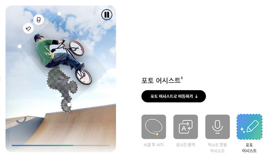 텍스트 변환 어시스트&amp;#44; 포토 어시스트 성능