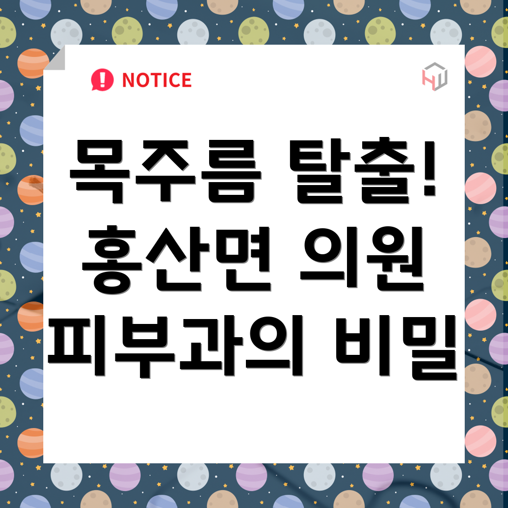 목주름