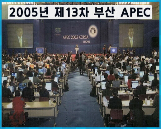 2005년 부산 APEC