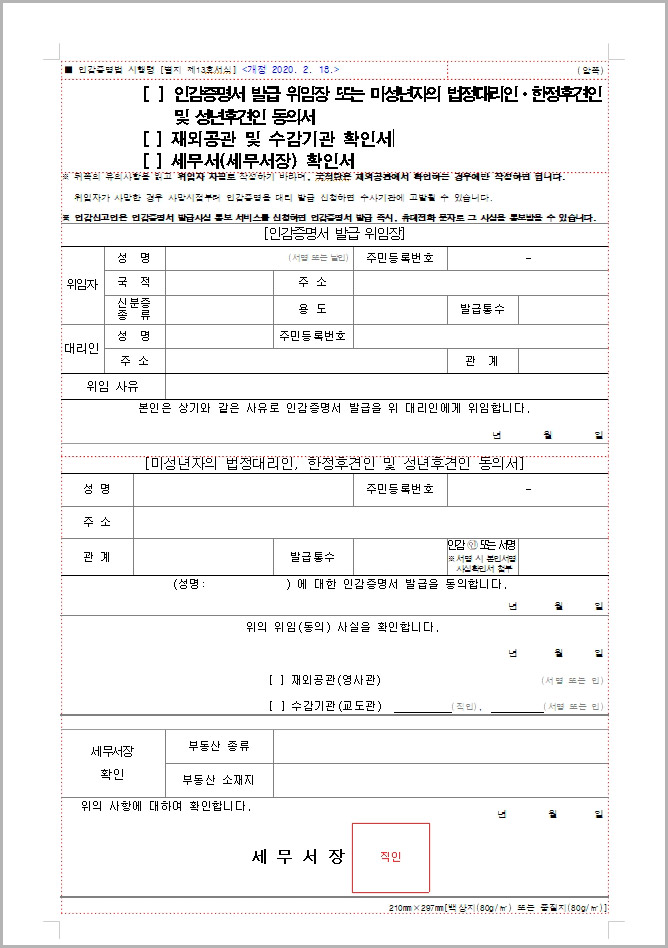  인감증명서 대리발급 위임장 무료 다운로드