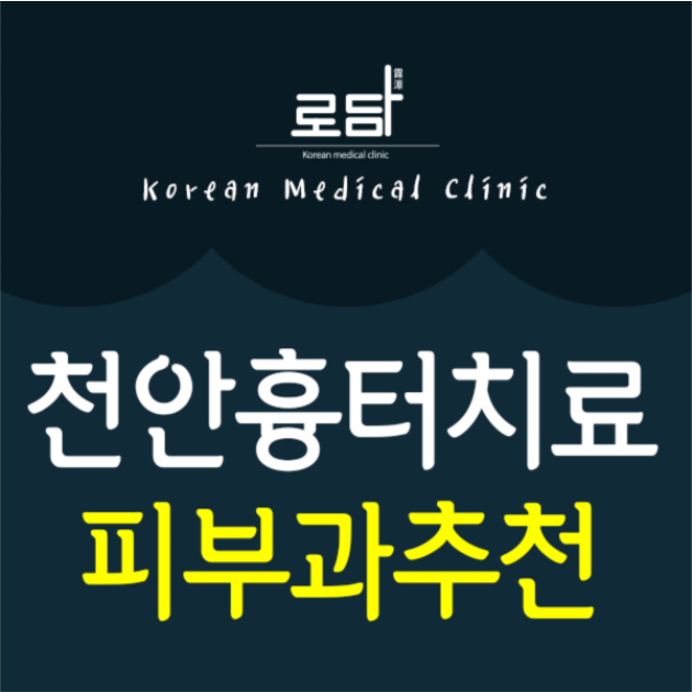  천안손톱흉터치료방법 자신감을 되찾아요