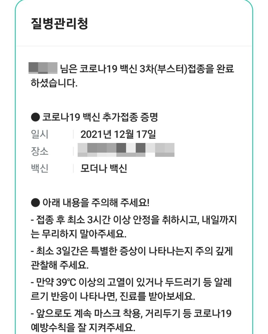  얀센 접종 후 모더나 부스터샷(백신 3차) 접종 후기 및 부작용(이상반응)