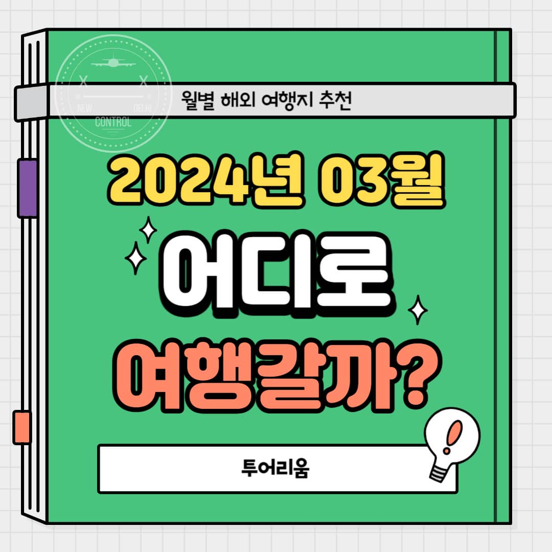 2024년 3월