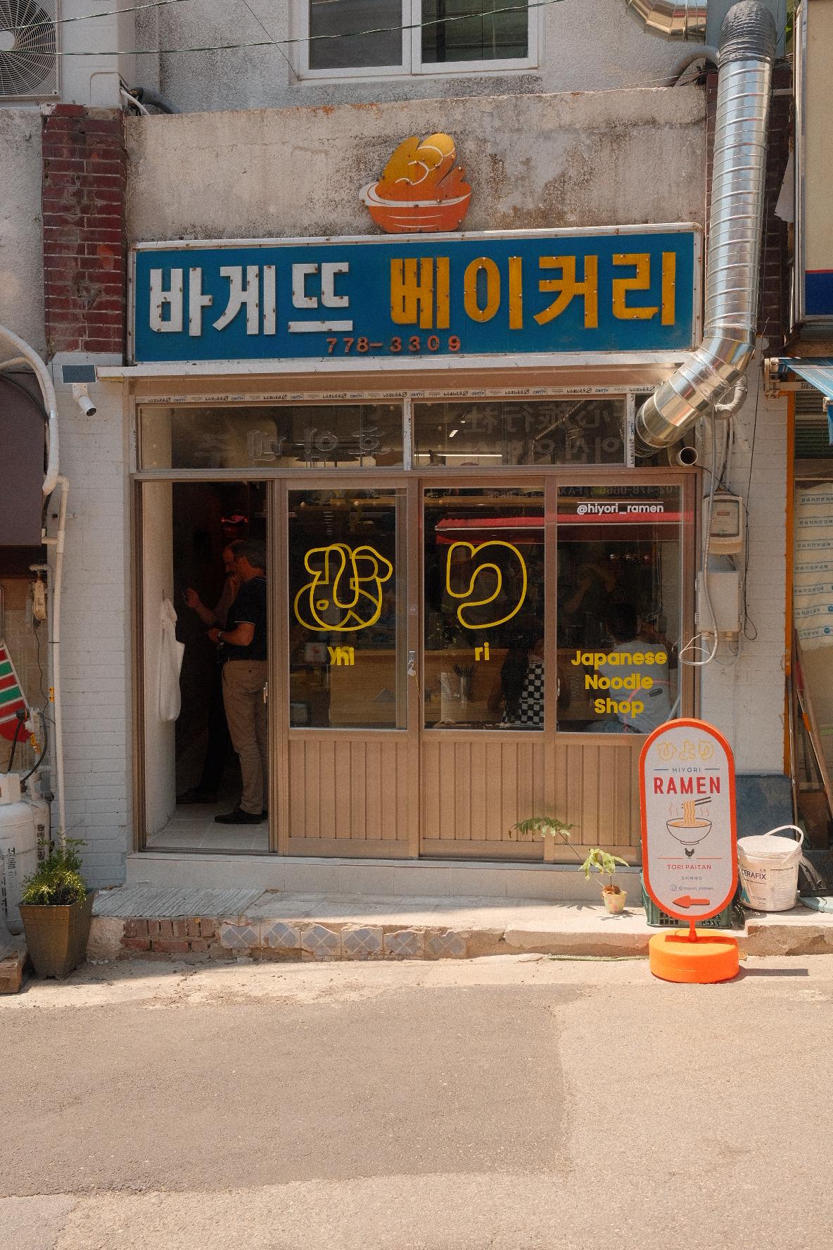 히요리라멘 사진 6