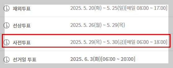 제21대 대통령선거 사전투표 관외선거인 관련 이미지
