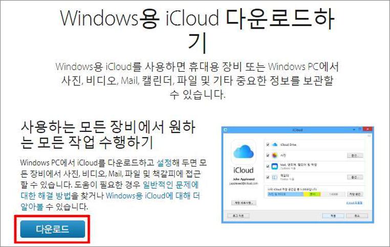 아이클라우드 다운로드