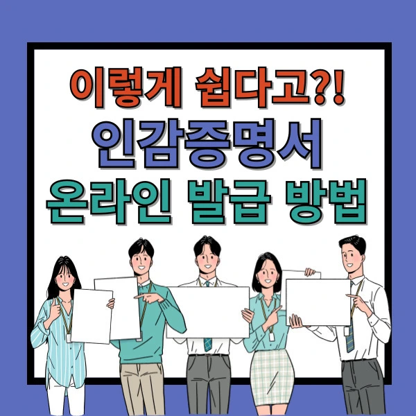 인감증명서 온라인 발급 방법