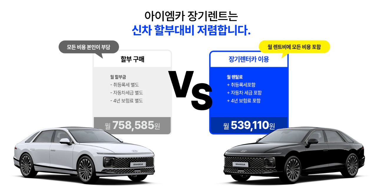 아이엠카 견적비교