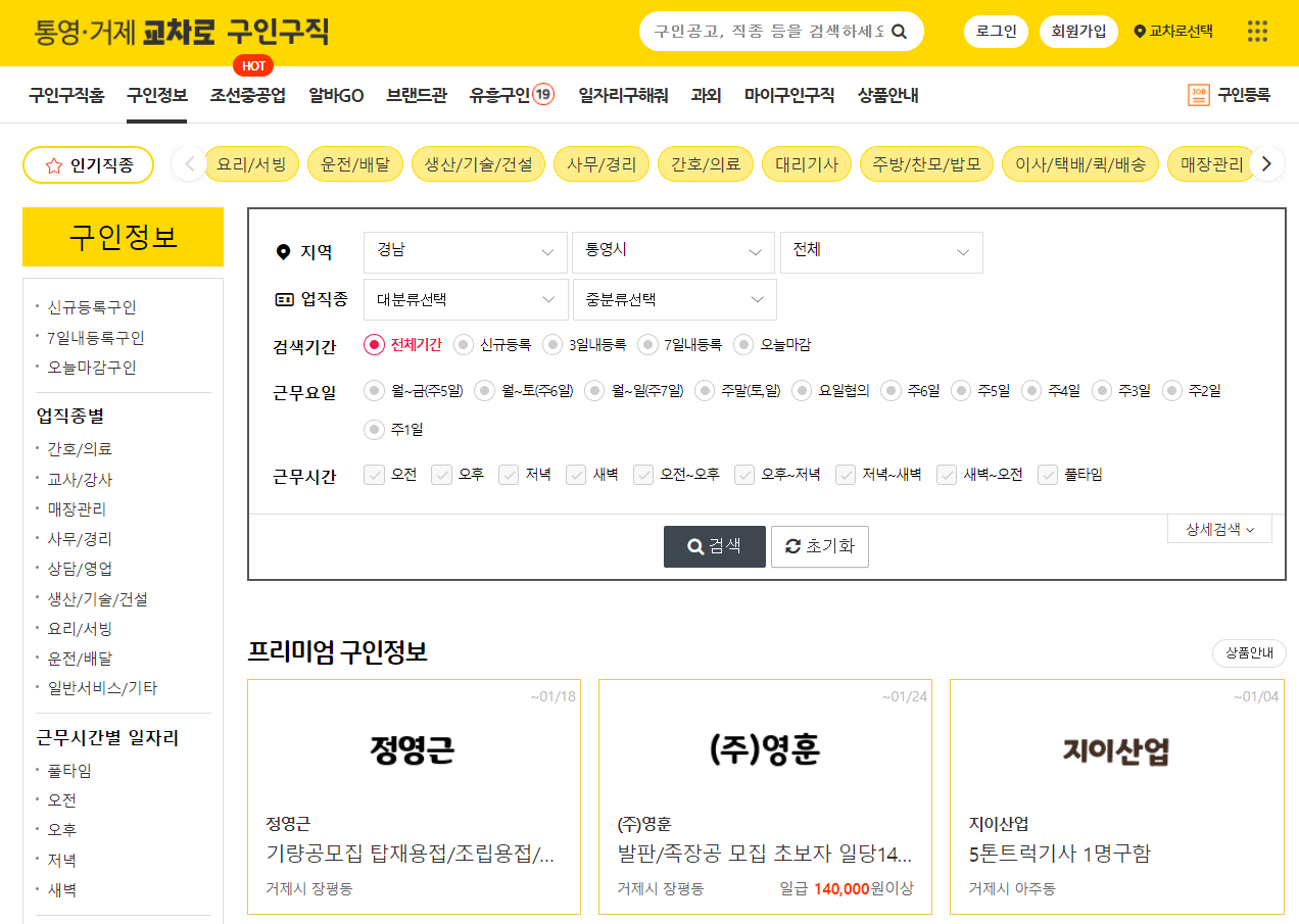 통영거제교차로 구인구직 페이지 예시 2