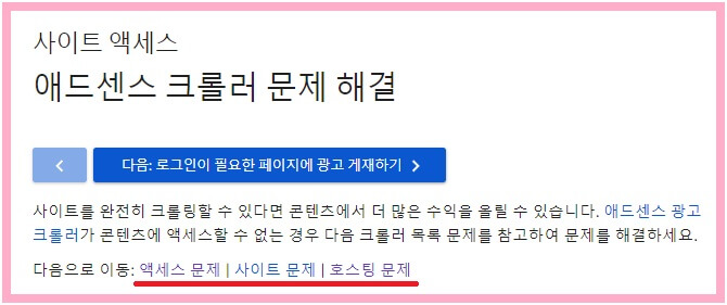 광고-크롤러-오류-호스팅-서버에-연결할수-없음-해결