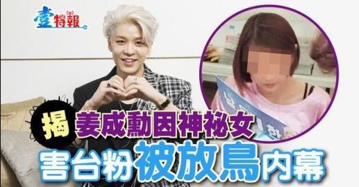  젝스키스 강성훈 팬클럽 운영자와 교제중 의혹