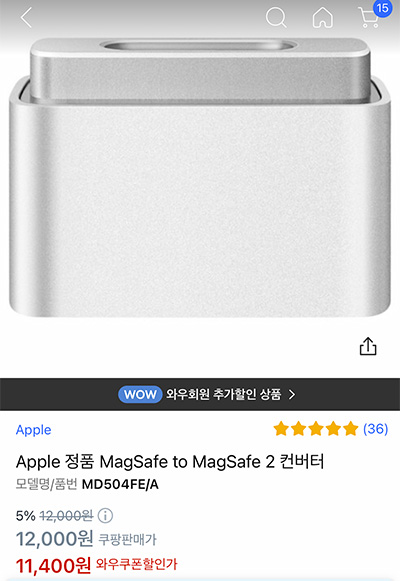 MagSafe 2 컨버터 리뷰