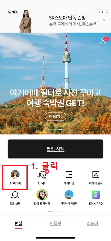 EPIK 에픽 ai 이어북 어플 사용 방법 1