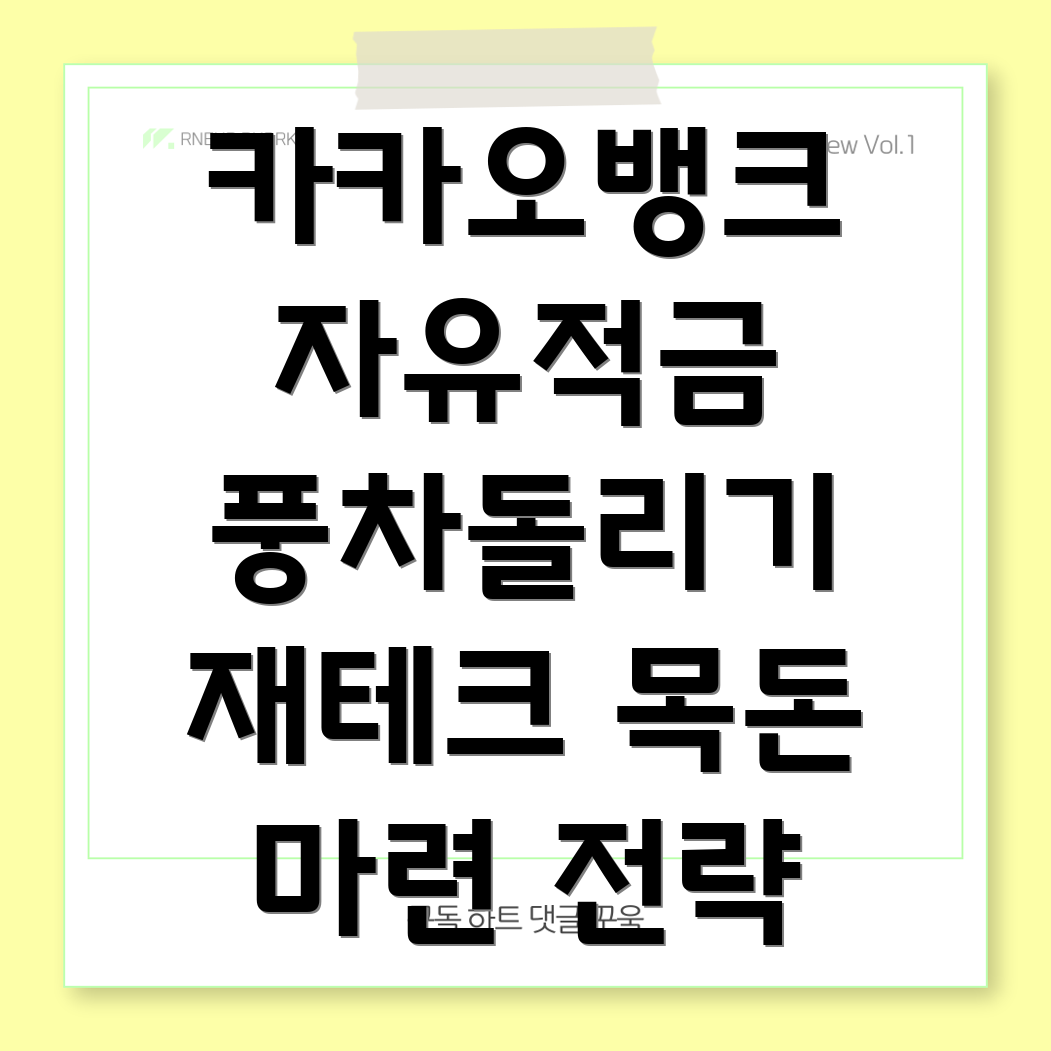 풍차돌리기 재테크