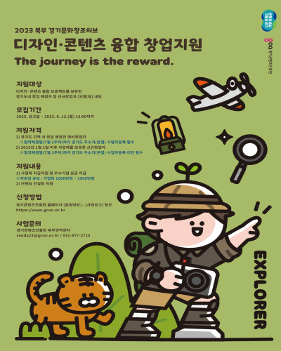  2023년 디자인‧콘텐츠 융합 창업지원 일반부문 참여자 모집 공고 및 지원내용