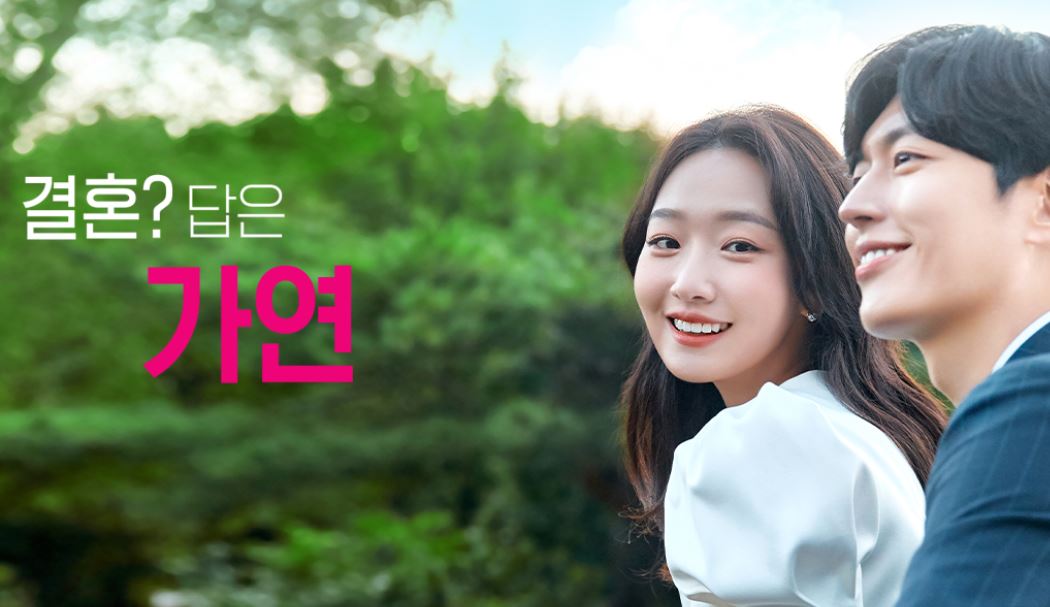  결혼 정보 플랫폼 가연 바로가기 https://www.gayeon.com/