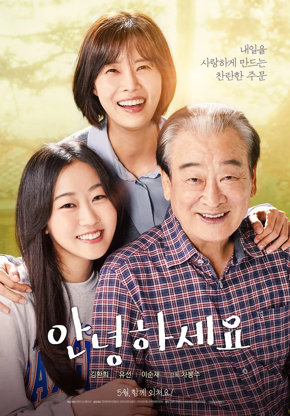 삶을 돌아보게 한 영화 (안녕하세요, 호스피스, 성장)