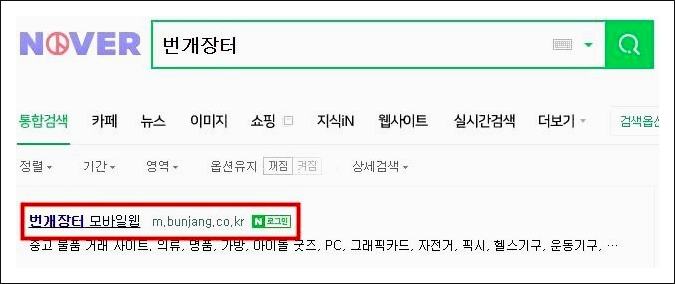 번개장터 고객센터 이용하기