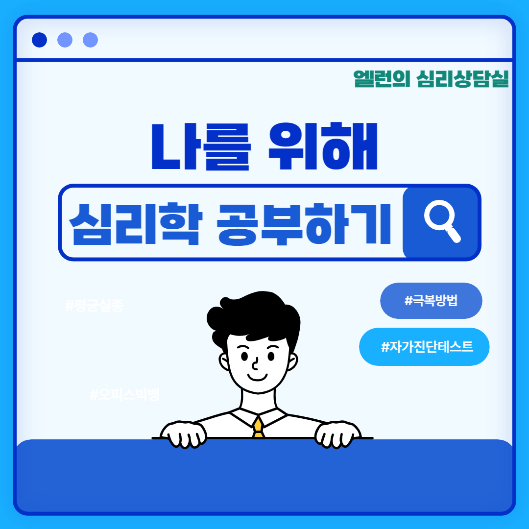  가면 증후군이란? 자기 비하의 원인과 증상 및 자가진단 테스트까지