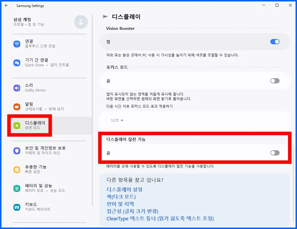 삼성 세팅 앱 디스플레이 절전 기능 끔 설정 방법