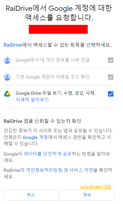 계정 선택 및 연결하기