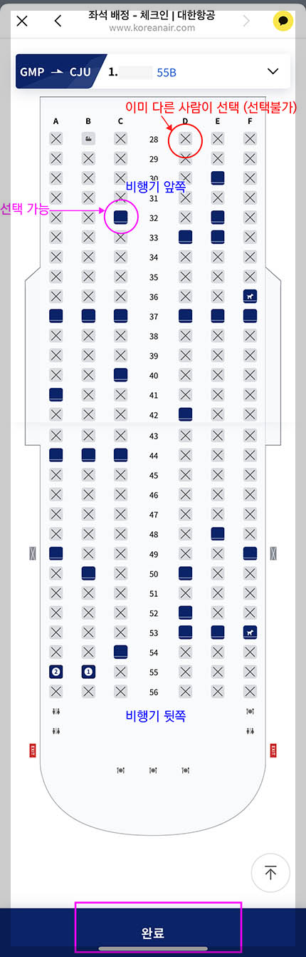 대한항공-좌석-선택