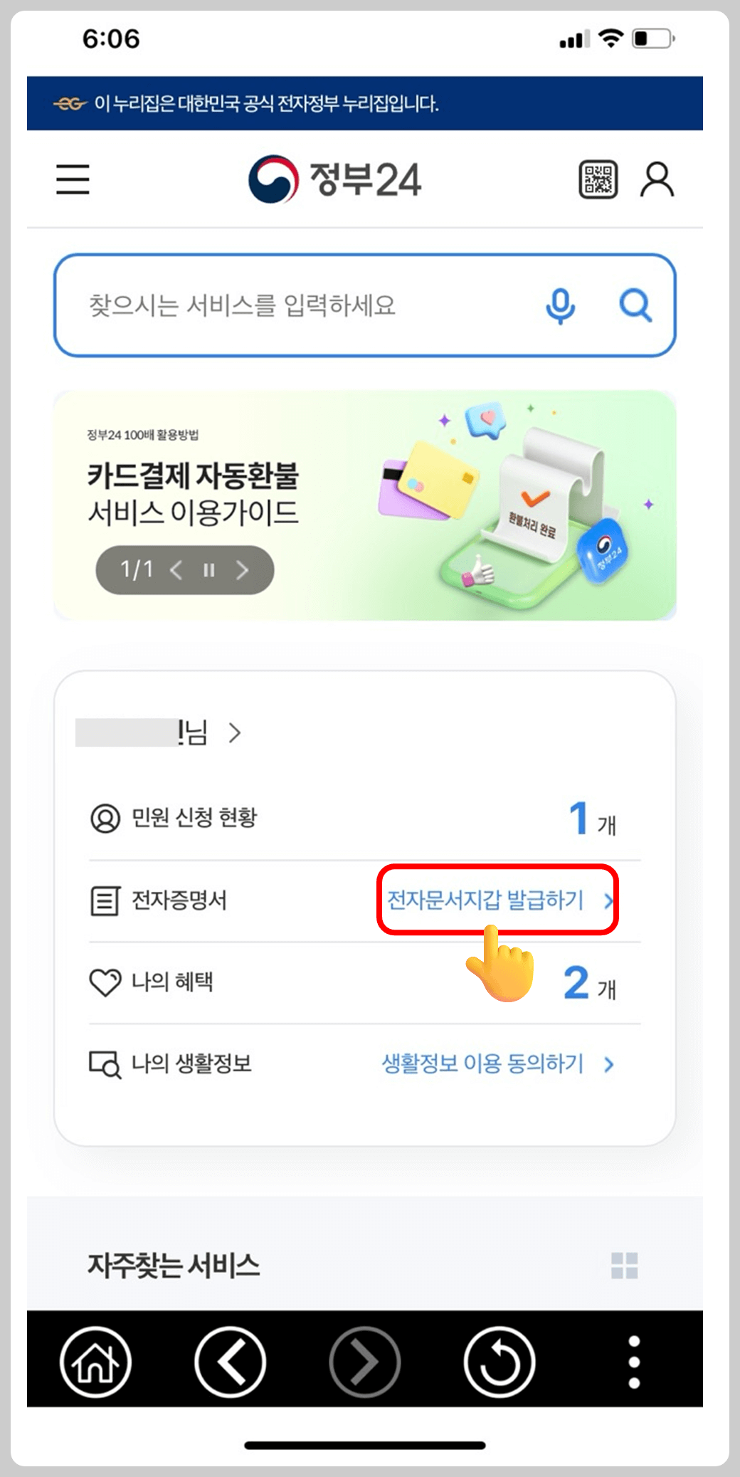 정부24앱에 들어가면 전자 증명서가 있고 그 옆에 <전자문서지갑 발급>하기 누르기