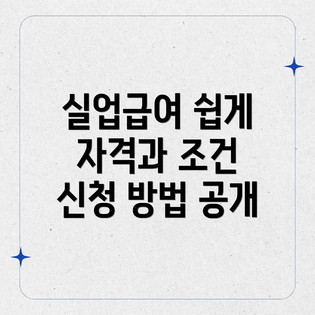 고용보험 실업급여