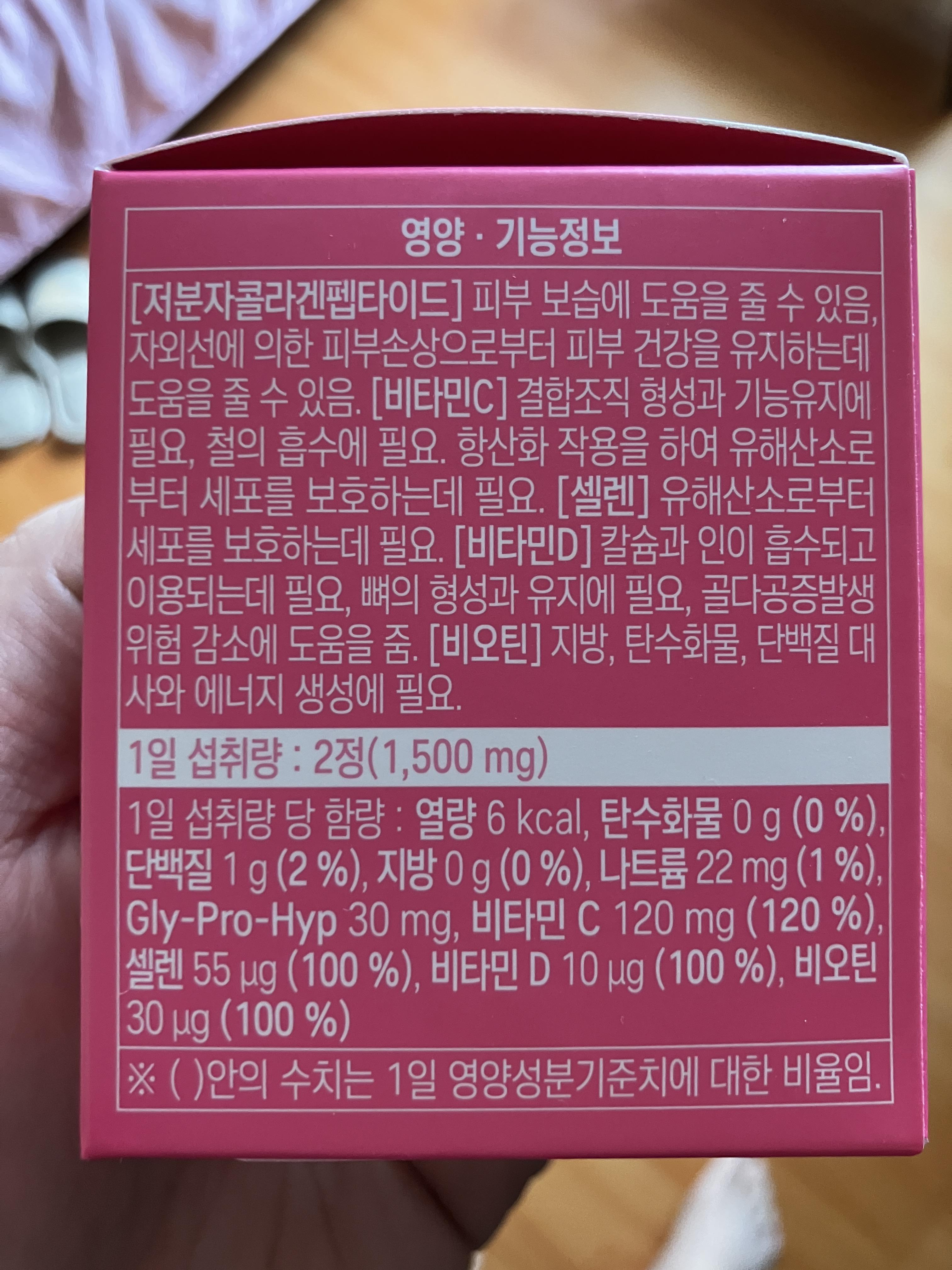 에버콜라겐 인앤업플러스 기능성