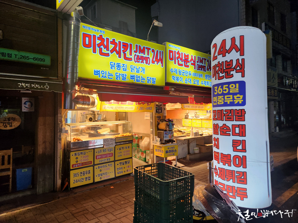 미친분식JMT 사진 2