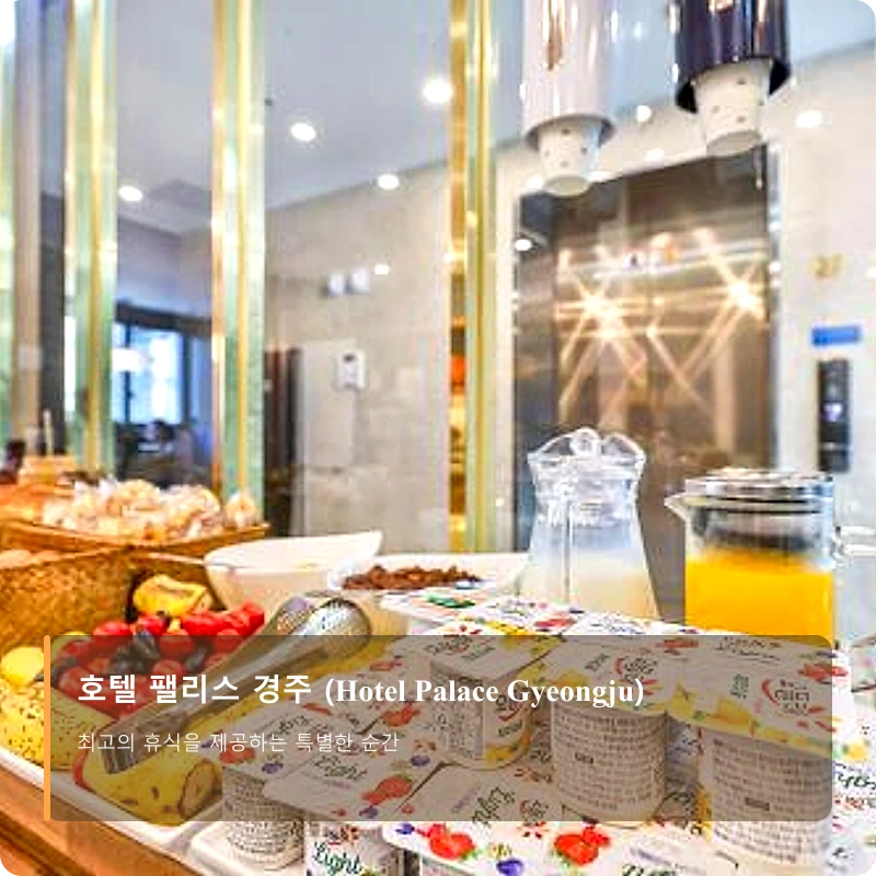 호텔 팰리스 경주 (Hotel Palace Gyeongju)_3