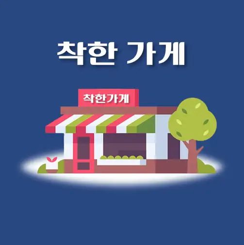 썸네일-고양시 덕양구-착한가게