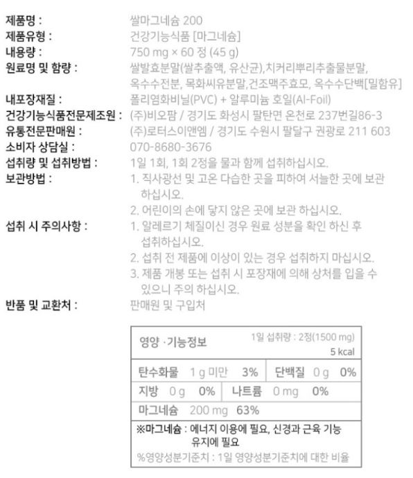 웰세이브 쌀마그네슘