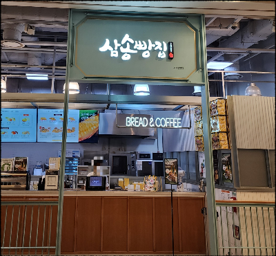 빵집-입구