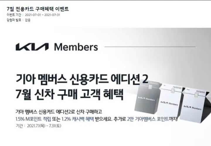 기아 멤버스 신용카드 이벤트_설명사진