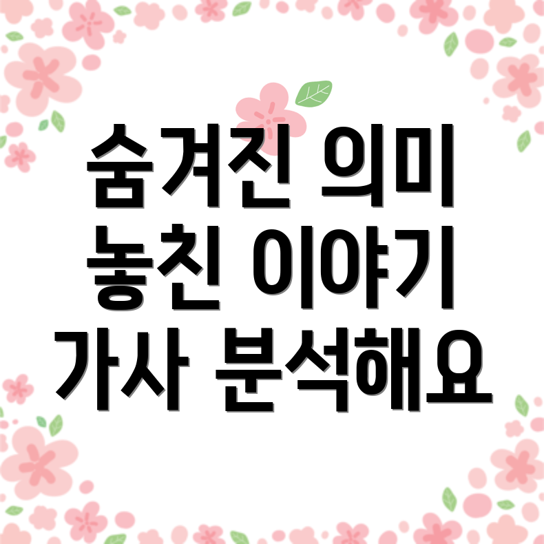 아파트 가사 해석