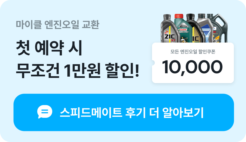스피드메이트김천 이미지