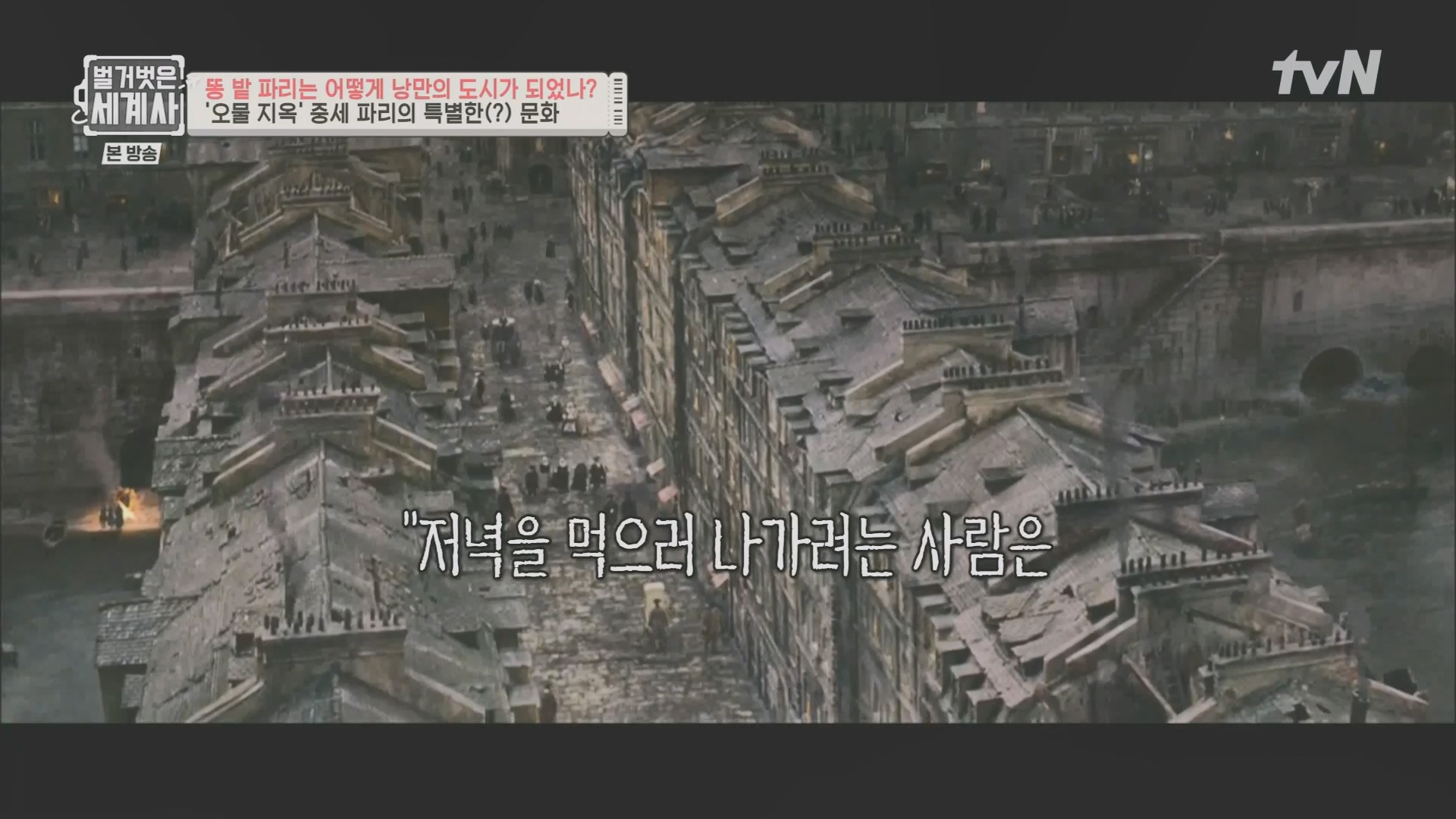 벌거벗은 세계사.E96.230425p.H264-F1RST.mp4_20231125_174415.353.jpg